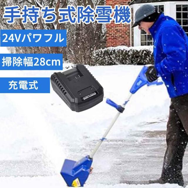 除雪機 電動 スノーショベル スノーブレイク 電動除雪機 コードレス